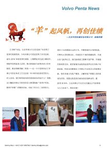 “羊”起風帆，再創(chuàng)佳績